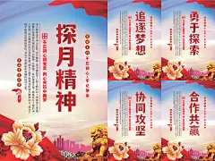 探月精神党建海报系列