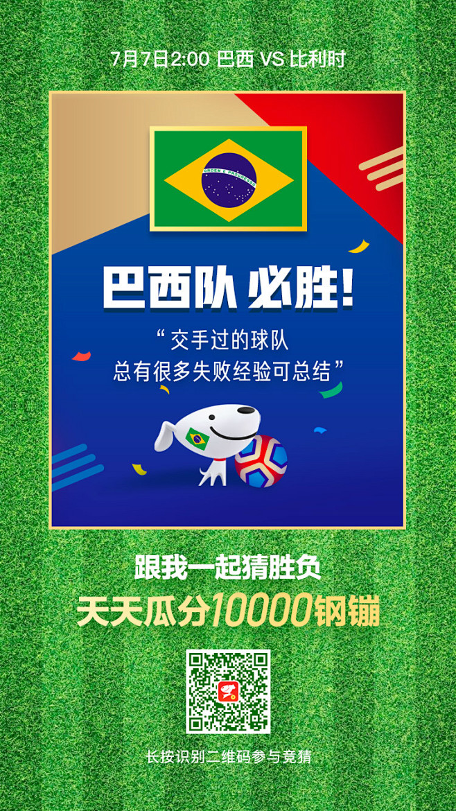 世界杯微信分享图-斯琴作品