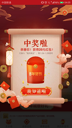 Reyna01采集到红包弹框