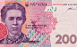 200格里夫尼亚纸币的碎片