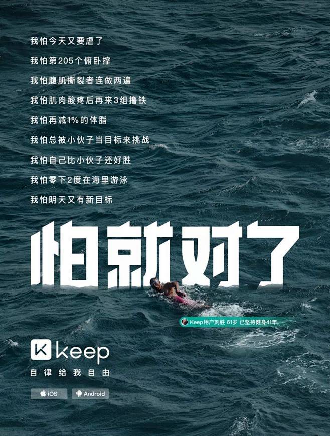 Keep系列海报：《怕就对了》