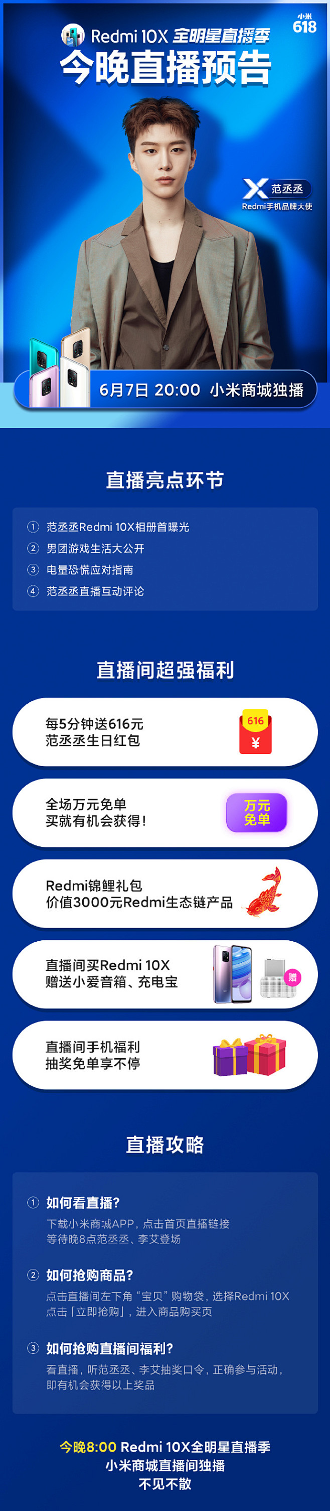 今晚 8 点，Redmi手机品牌大使 @...