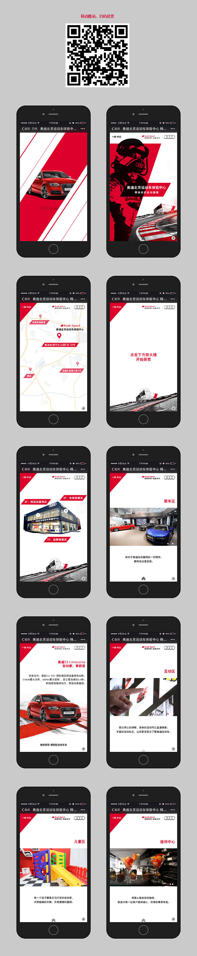 奥迪北京运动体验中心html5移动应用 ...