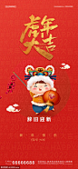 2022新年虎年除夕海报