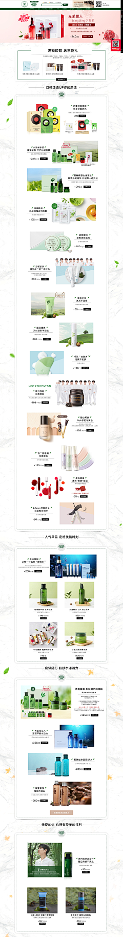 RelyZhang采集到化妆品首页