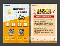 电动车充电桩海报  - 源文件下载【酷图网】宣传单,DM单页,充电桩,电动车,缴费,特大喜讯,