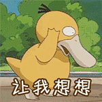 让我想想