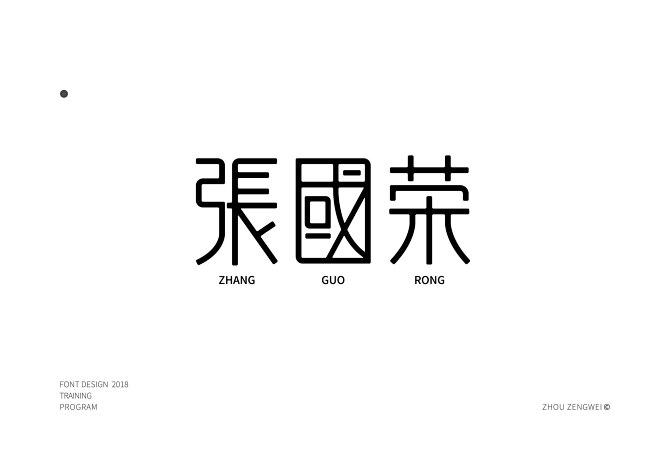 字体设计训练汇总-05