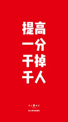 高考壁纸手机-17