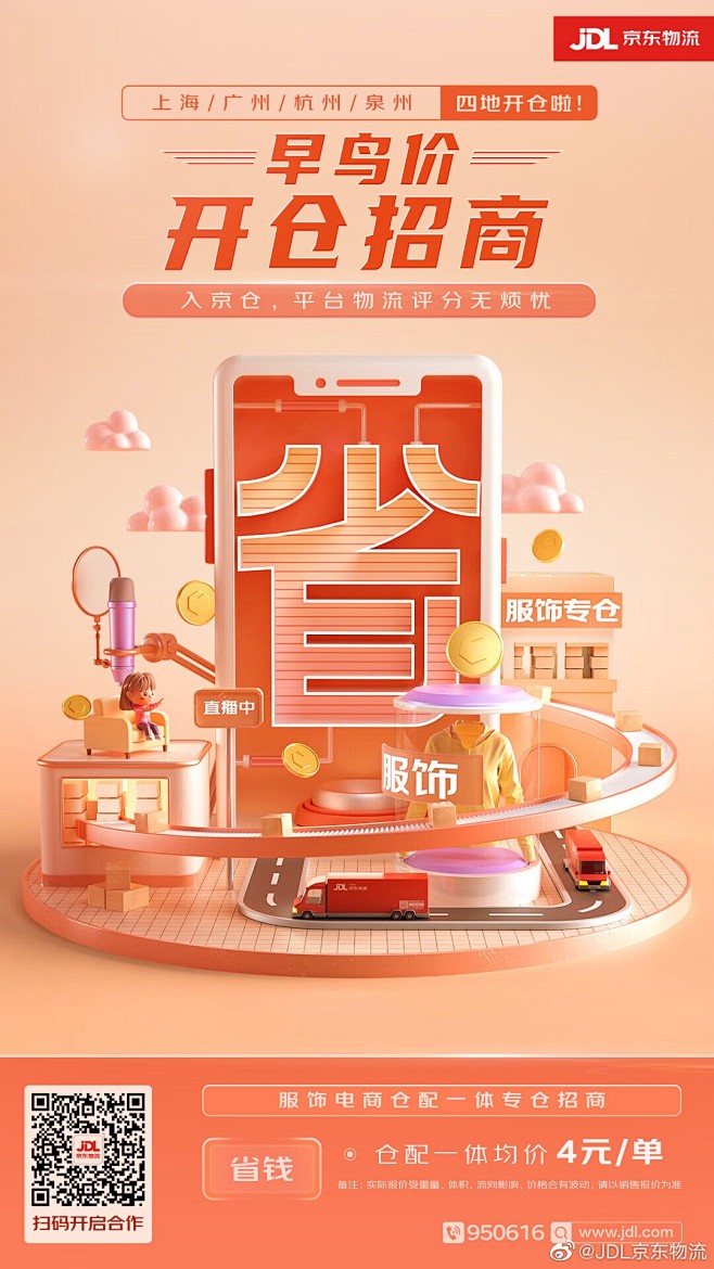 #服饰行业# 四地专仓服务上线！
省钱：...