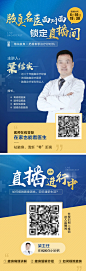 名医直播间腋臭知识科普预热海报-源文件-采灵感-cailinggan.com
