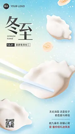 冬至金融节气祝福问候弥散风创意手机海报