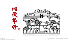 我的青春喂狗了采集到白酒边框