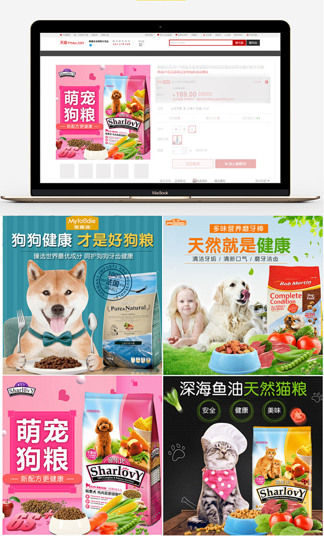 清新宠物猫粮狗粮直通车主图