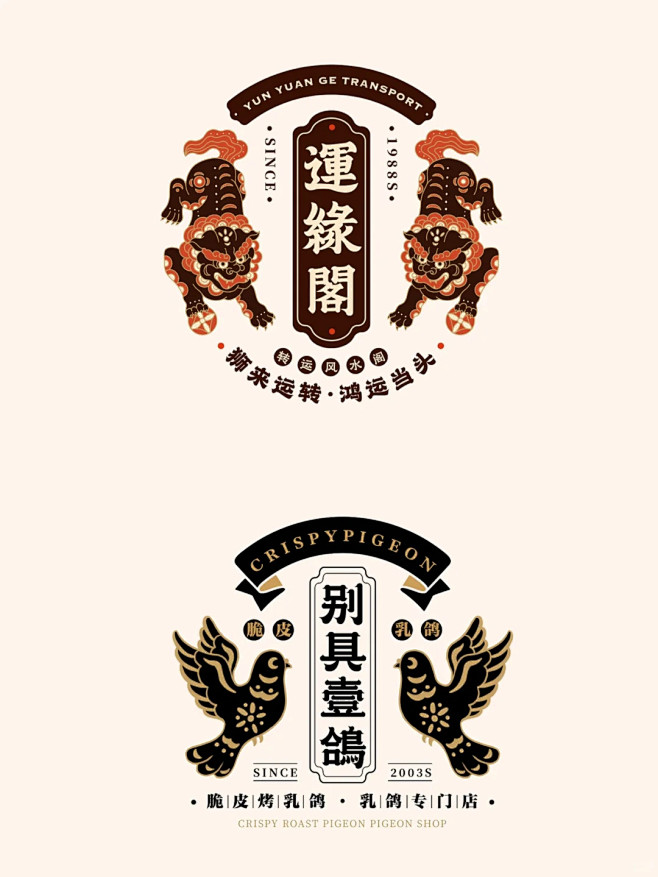 插画国潮风LOGO设计｜中式传承美学创意_2_LOGO设计视觉_来自小红书网页版