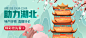 助力湖北banner