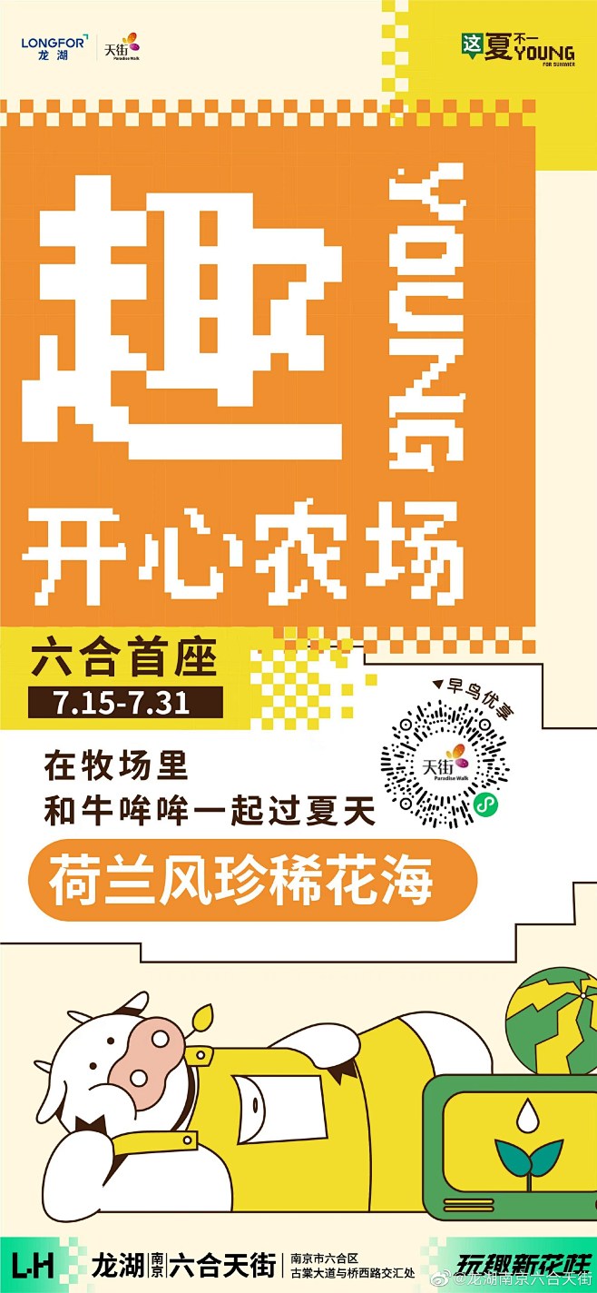 @龙湖南京六合天街 的个人主页 - 微博