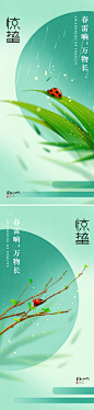 地产唯美惊蛰节气海报-源文件分享-ywjfx.cn