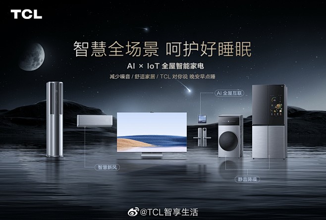 @TCL智享生活 的个人主页 - 微博