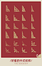 值得收藏的中式纹样设计  THE 3DESIGN ​​​​