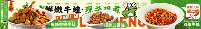 牛蛙美食活动长图海报AI广告设计素材海报...
