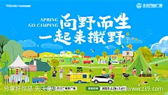 一起来撒野背景板-源文件-志设网-zs9.com