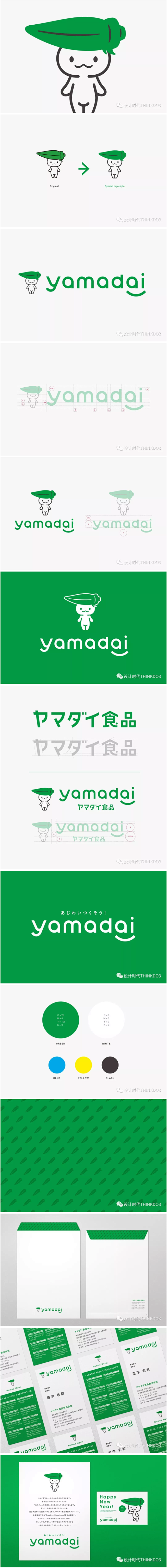【Yamadai日本食品公司品牌VI视觉...