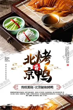 北京烤鸭 【酷图网】北京烤鸭,北京烤鸭展板,北京烤鸭海报,北京烤鸭墙贴,烤鸭展板,烤鸭海报,烤鸭装饰画,烤鸭店墙贴,烤鸭店贴画,烤鸭店装饰画,烤鸭店装饰墙,烤鸭店背景墙,北京烤鸭背景,北京烤鸭宣传,北京烤鸭贴画,北京烤鸭插画,北京烤鸭设计