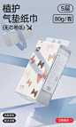 @佑佑佑小溪 采集 母婴 棉巾 纸品 个护 日用快消品 产品无线海报kv 商详头图 植护旗舰店