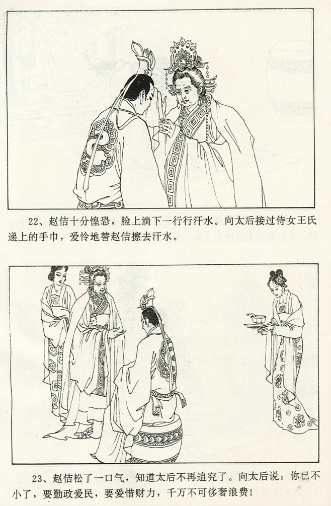《李师师》 李文涛