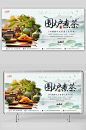 围炉煮茶背景板展板