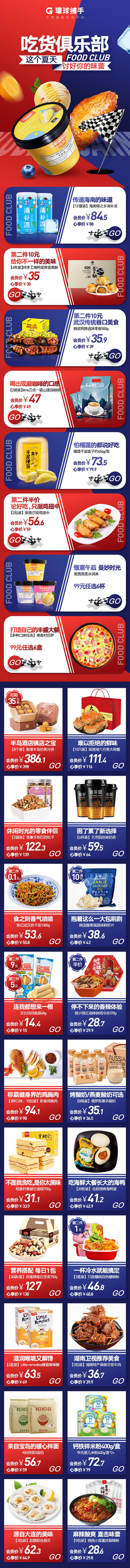 L零食-赛车-环球捕手-专题页
