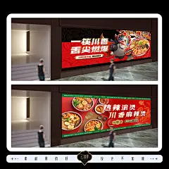 麻辣烫餐饮装修围挡海报【源文件淘宝搜：设计云助理】