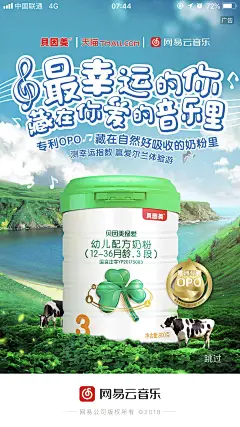 无线海报-APP启动页-闪屏-奶粉-营养品-海岛-海边-草地-奶牛-欧洲专利标-蓝天白云-海水-音符-贝因美-天猫-网易云音乐-文字排版-绿色天然有机-备用Ｇ