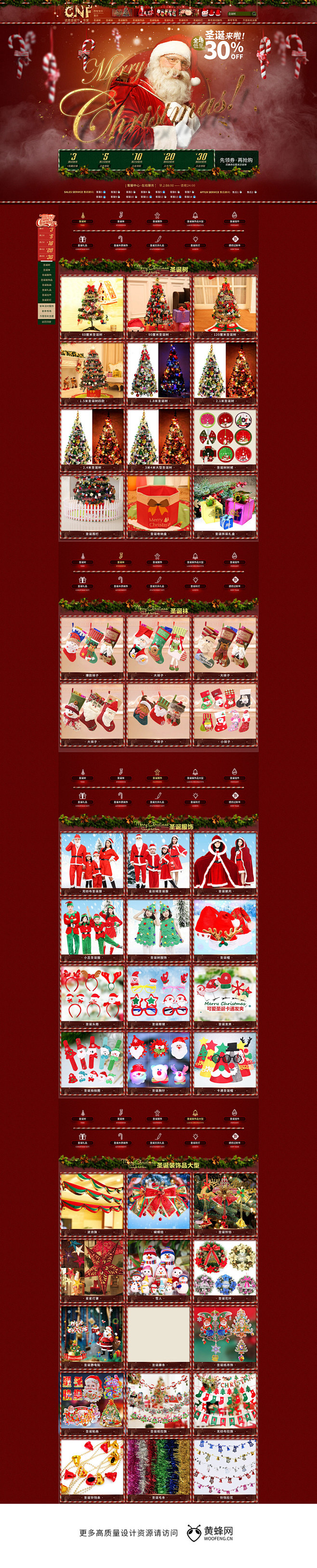 采纳福家居圣诞节装饰用品天猫首页活动专题...
