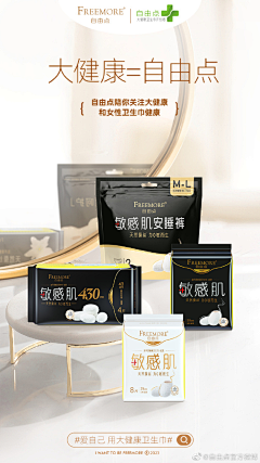 zhouzouj采集到自由点卫生巾
