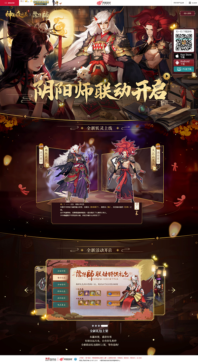 《神都夜行录》X《阴阳师》联动开启！