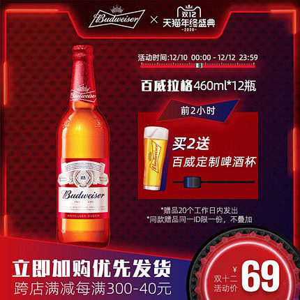 Budweiser/百威啤酒美式拉格46...