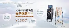 源文件下载【医美光子嫩肤电商海报】编号：44610012878223828