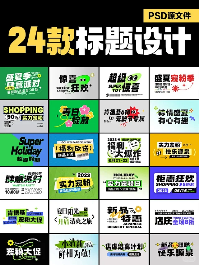 夏日扁平风海报主标题字体设计！PSD源文件-花瓣网