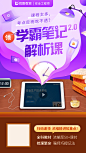 学霸笔记系列海报2