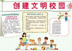 创建文明校园  - 源文件下载【酷图网】校园安全,校园安全教育,校园安全知识,校园安全海报,校园安全常识,出行安全,安全教育日,平安校园活动,网络安全,学校安全教育,校园欺凌,预防校园欺凌,杜绝校园欺凌,反对校园欺凌,平安校园,平安学校,校园消防安全,消防,防溺水,交通安全,戴头盔,漫画,网络安全教育