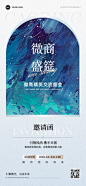 通用会议邀请函文艺感油画风全屏海报