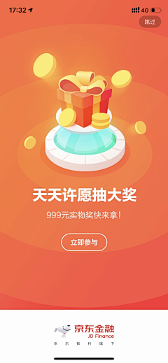 夏木章鱼采集到App_闪屏广告