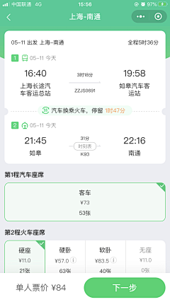 cookiteng采集到App 旅行/车票/机票