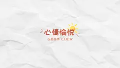 生活祝福愿望金句正能量电脑壁纸
