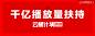 云梯计划2020：千亿播放量扶持原创音乐 网易云音乐 视觉海报banner轮播推广图焦点图电商参考 版式排版平面设计 综艺电视剧电影海报设计 专辑单曲唱片封面 歌手人物海报 创意扁平手绘插画 H5无线端手机页面 PC横版海报 @jimmyze