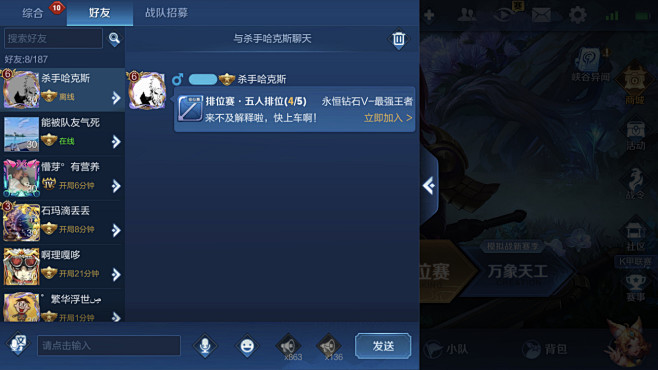 王者荣耀好友界面