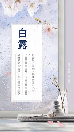 白露节气实景祝福花朵简约