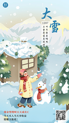 花瓣素材采集到大雪节气